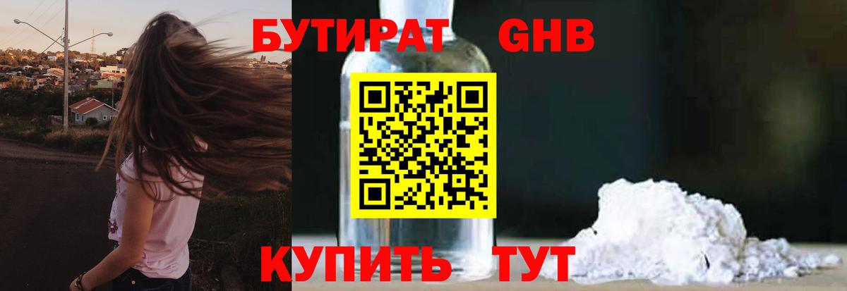 Сочи  Бутират вода  Вход с VPN 