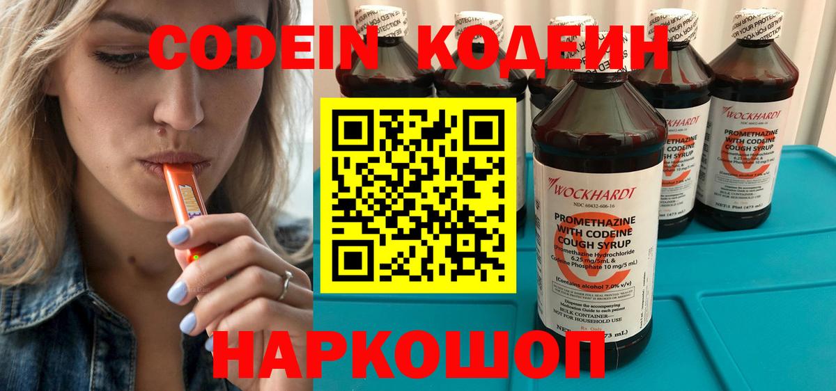 Сочи  Codein Purple Drank  Вход с VPN  Codein Purple Drank 