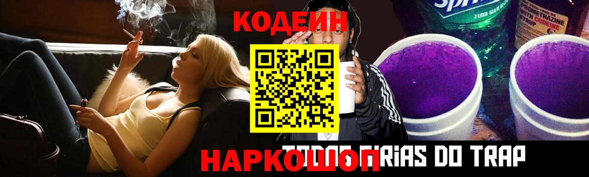 Кодеин напиток Lean (лин) Сочи