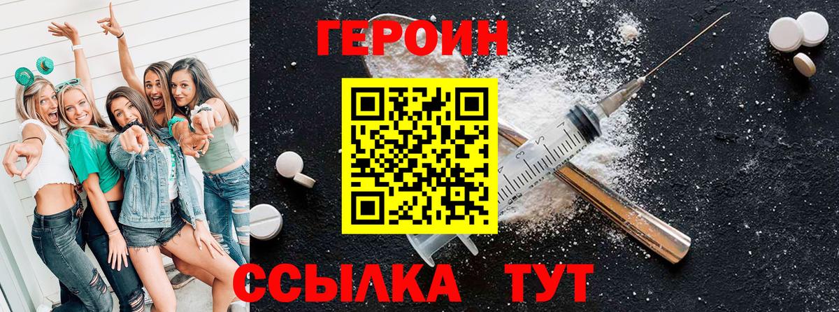 Героин белый  Вход с VPN  Сочи 