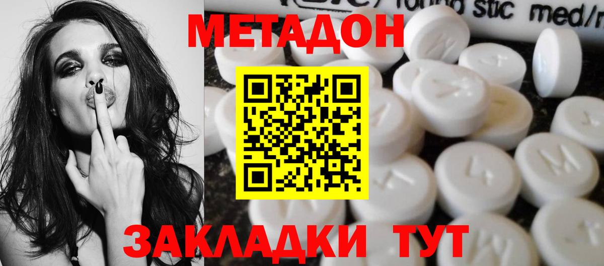 МЕТАДОН мёд Сочи