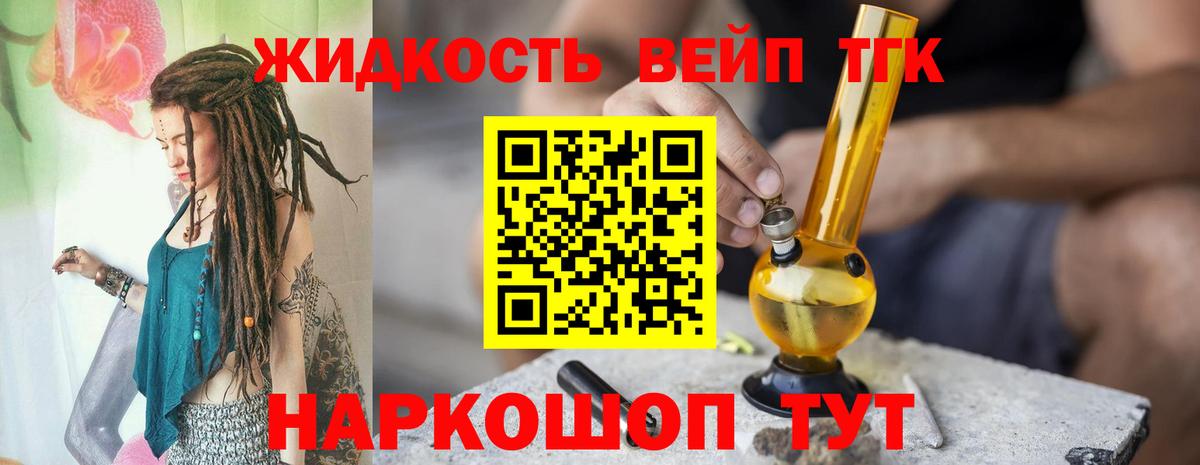ТГК THC oil  Вход с VPN  продажа наркотиков  ТГК жижа  Сочи 